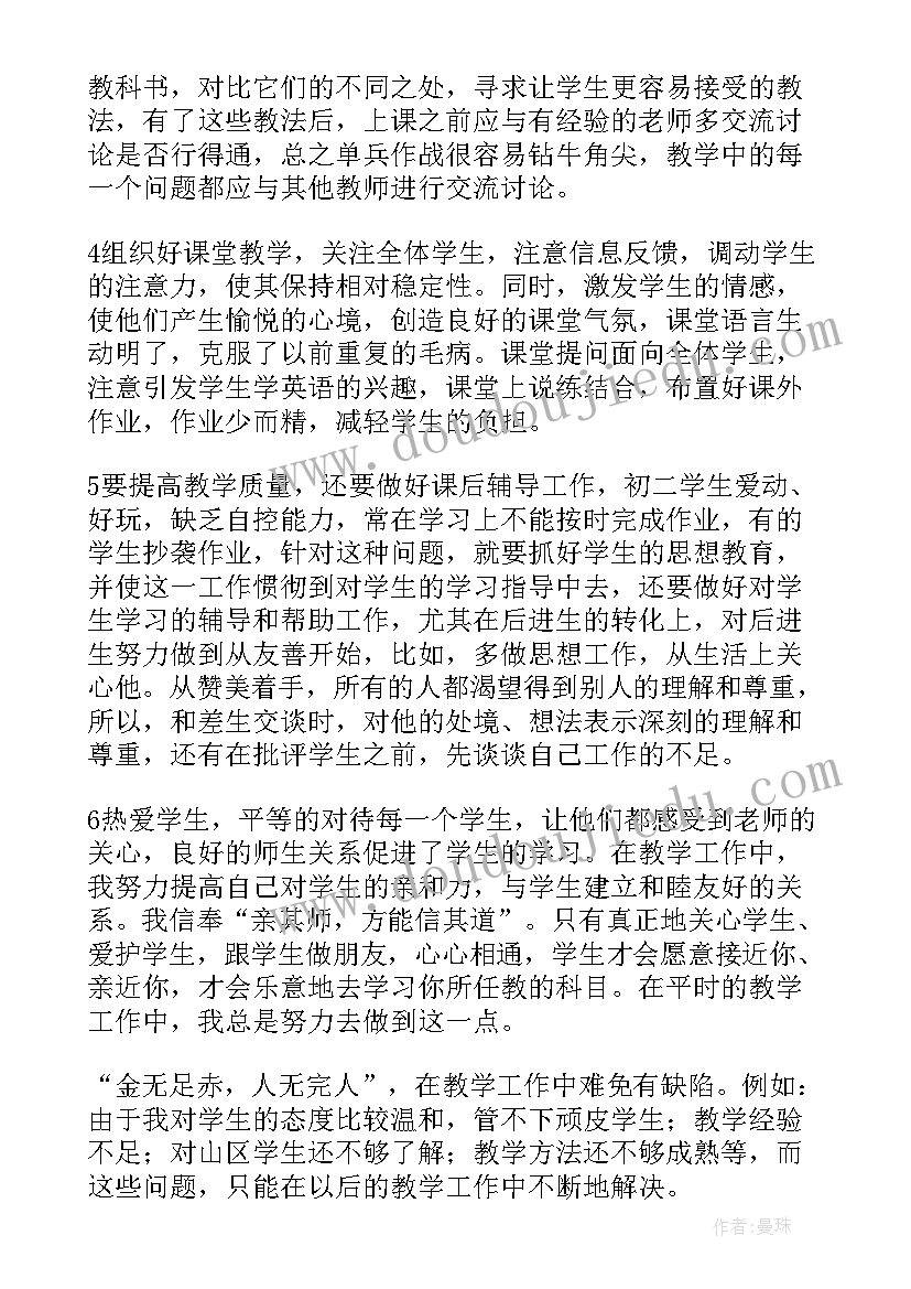 2023年初二下学期英语教师工作总结 初二英语教师下学期工作总结(优秀19篇)