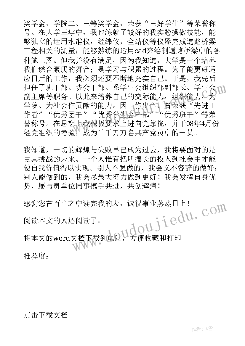 2023年进学生会自荐信 学生会自荐信(汇总17篇)