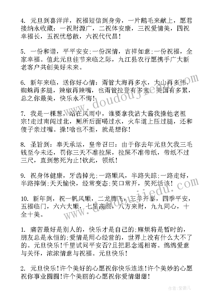 2023年给员工的元旦祝福语 元旦贺词公司送员工的元旦祝福语短信(大全15篇)