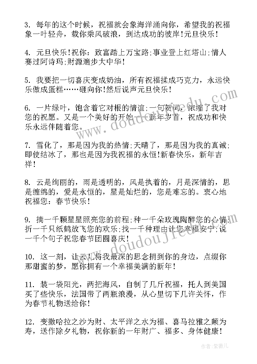 2023年给员工的元旦祝福语 元旦贺词公司送员工的元旦祝福语短信(大全15篇)