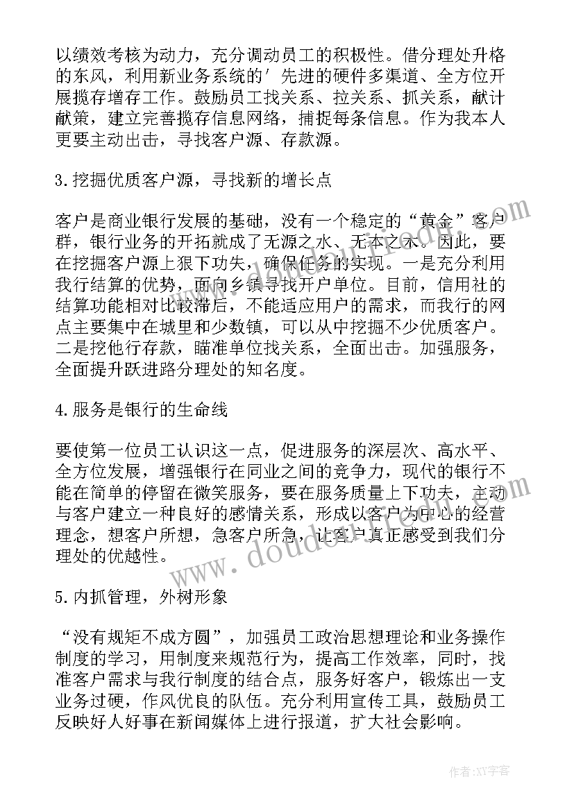 最新银行行长竞聘演讲稿分钟(优质13篇)