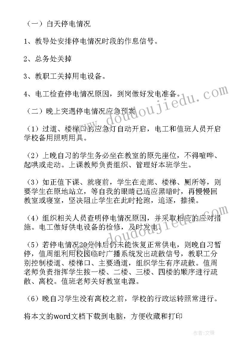 最新公司应急预案包括哪些内容(模板11篇)