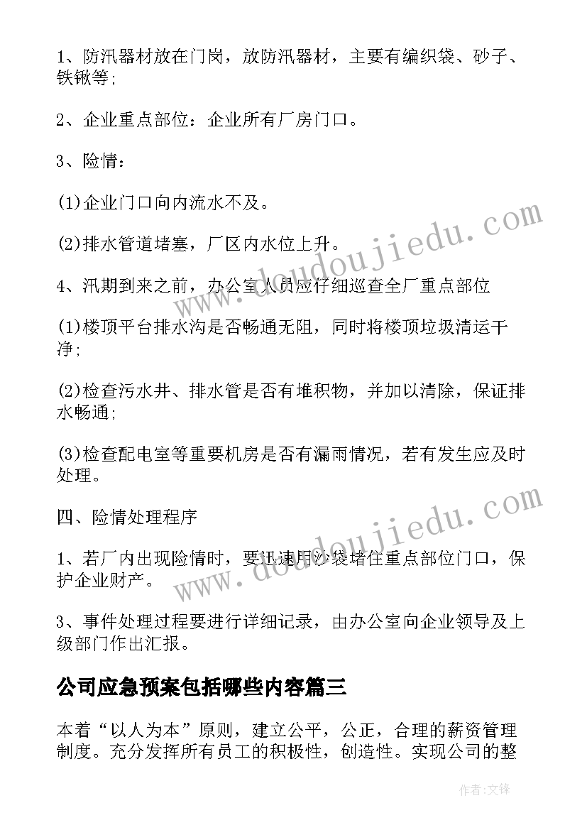 最新公司应急预案包括哪些内容(模板11篇)