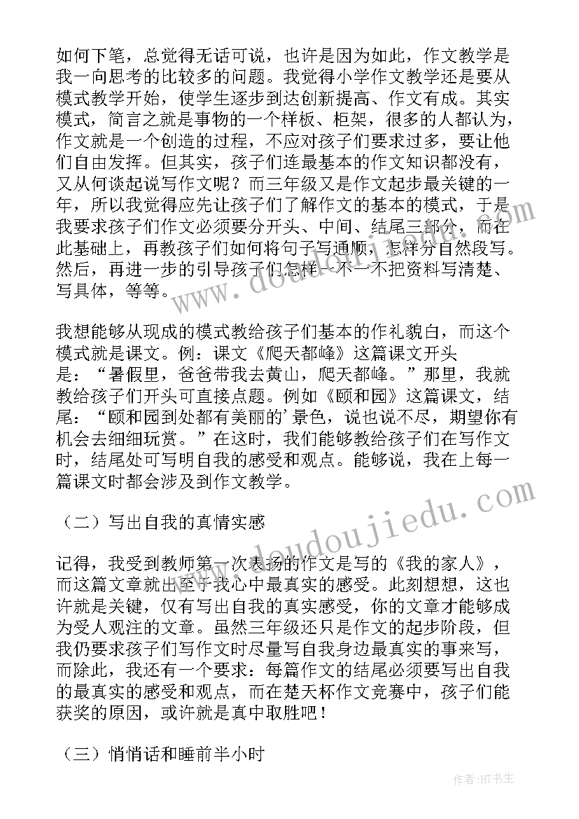 教学反思与教学体会教学随笔(通用12篇)