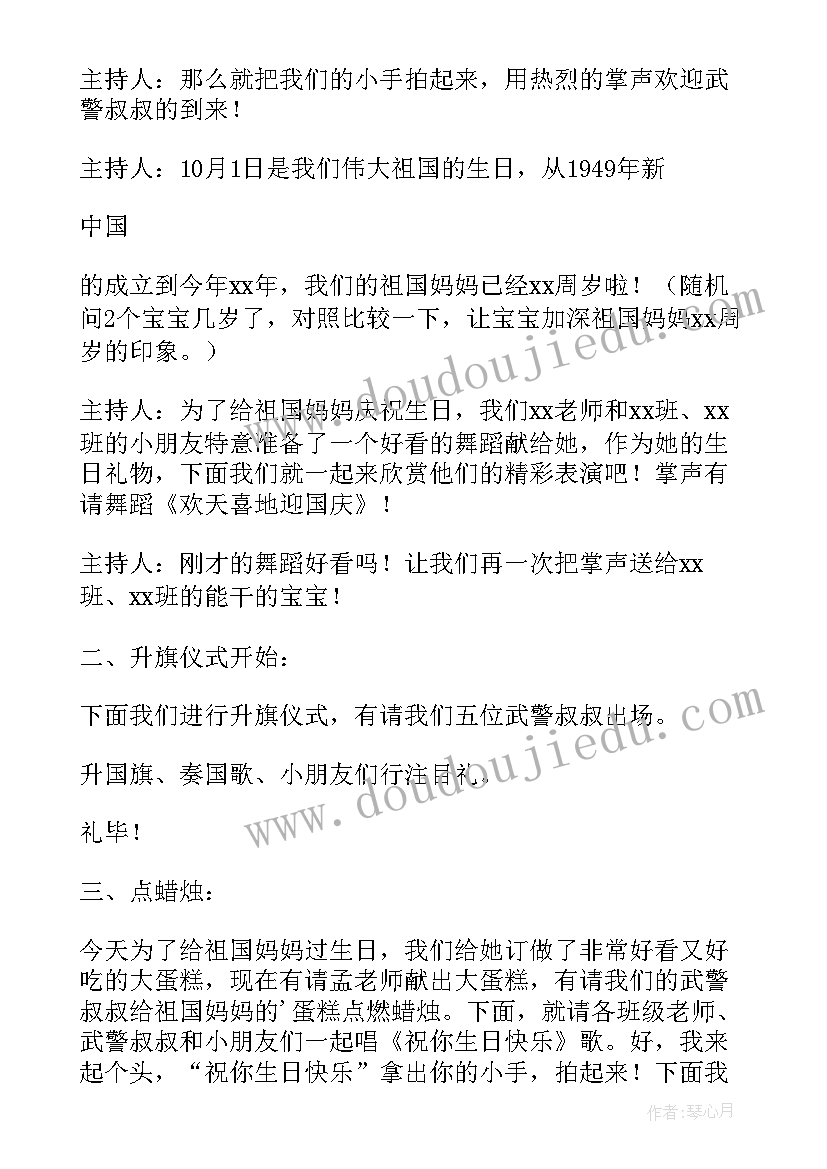 2023年幼儿园感恩升旗仪式主持词(精选18篇)