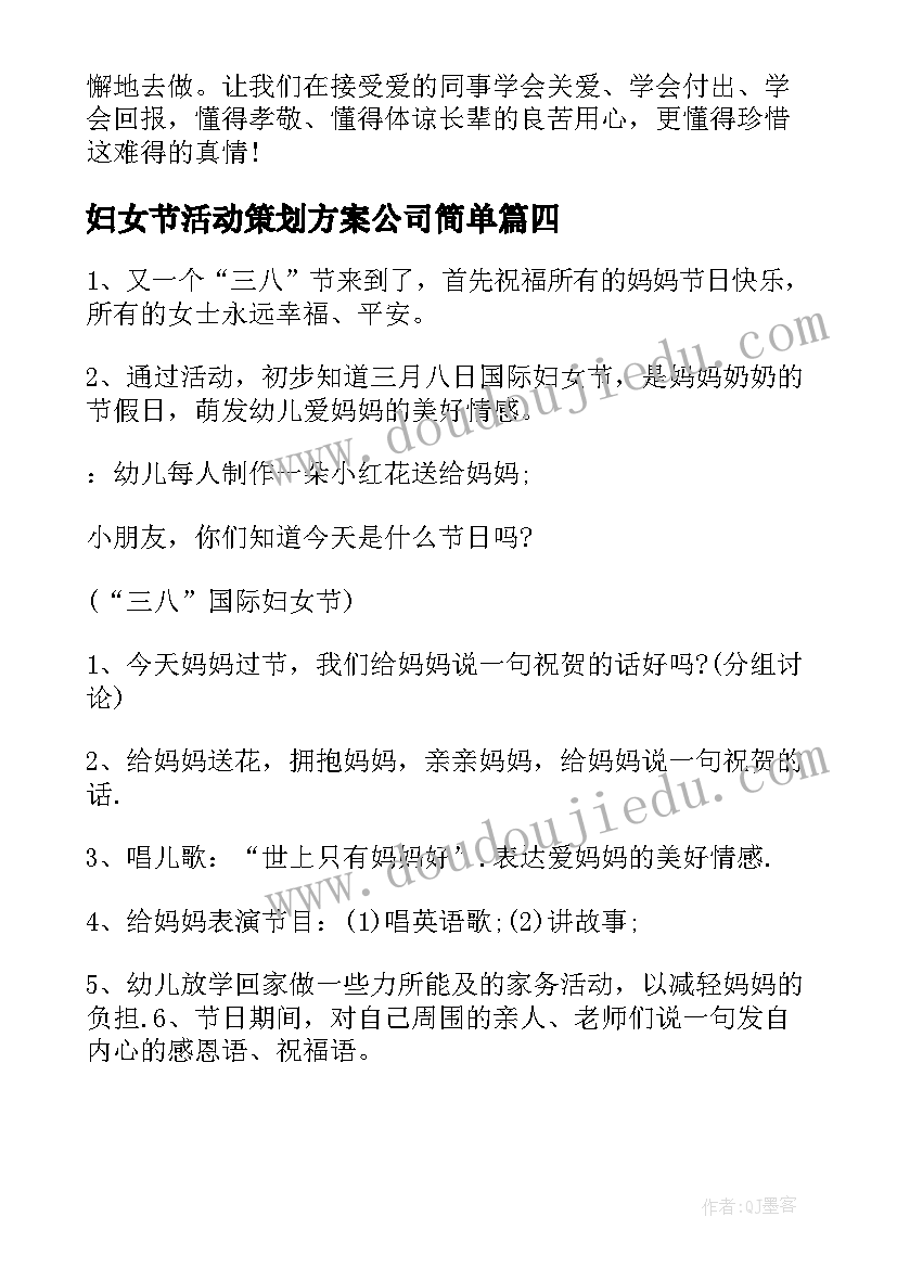 2023年妇女节活动策划方案公司简单(实用8篇)