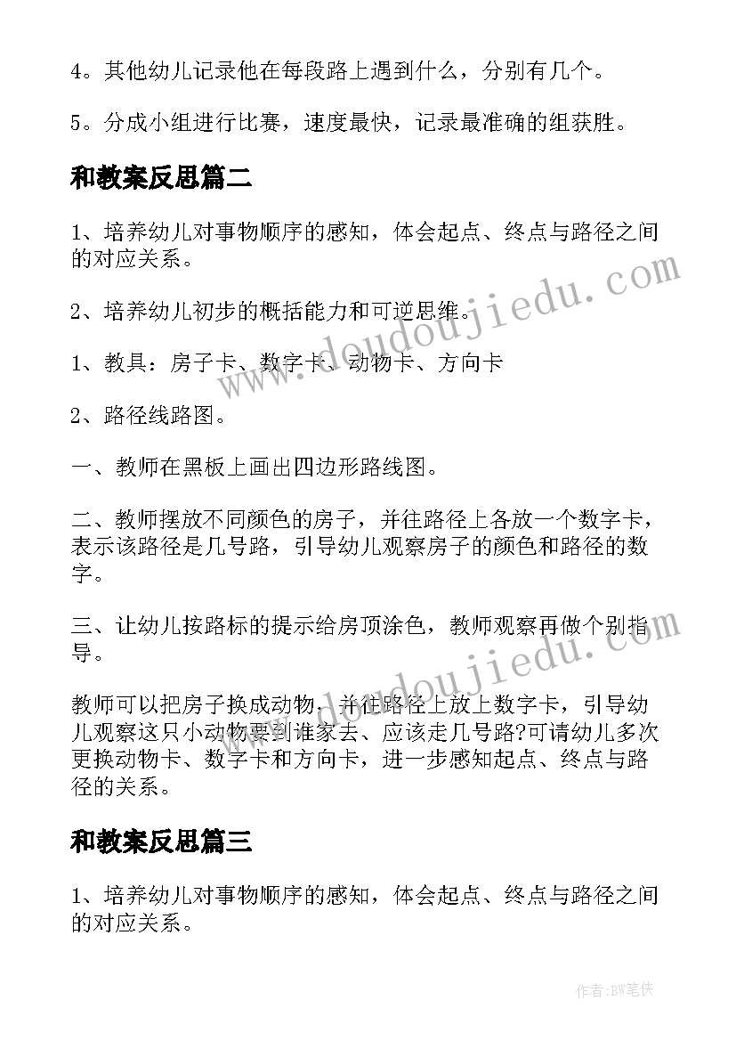 和教案反思(精选16篇)