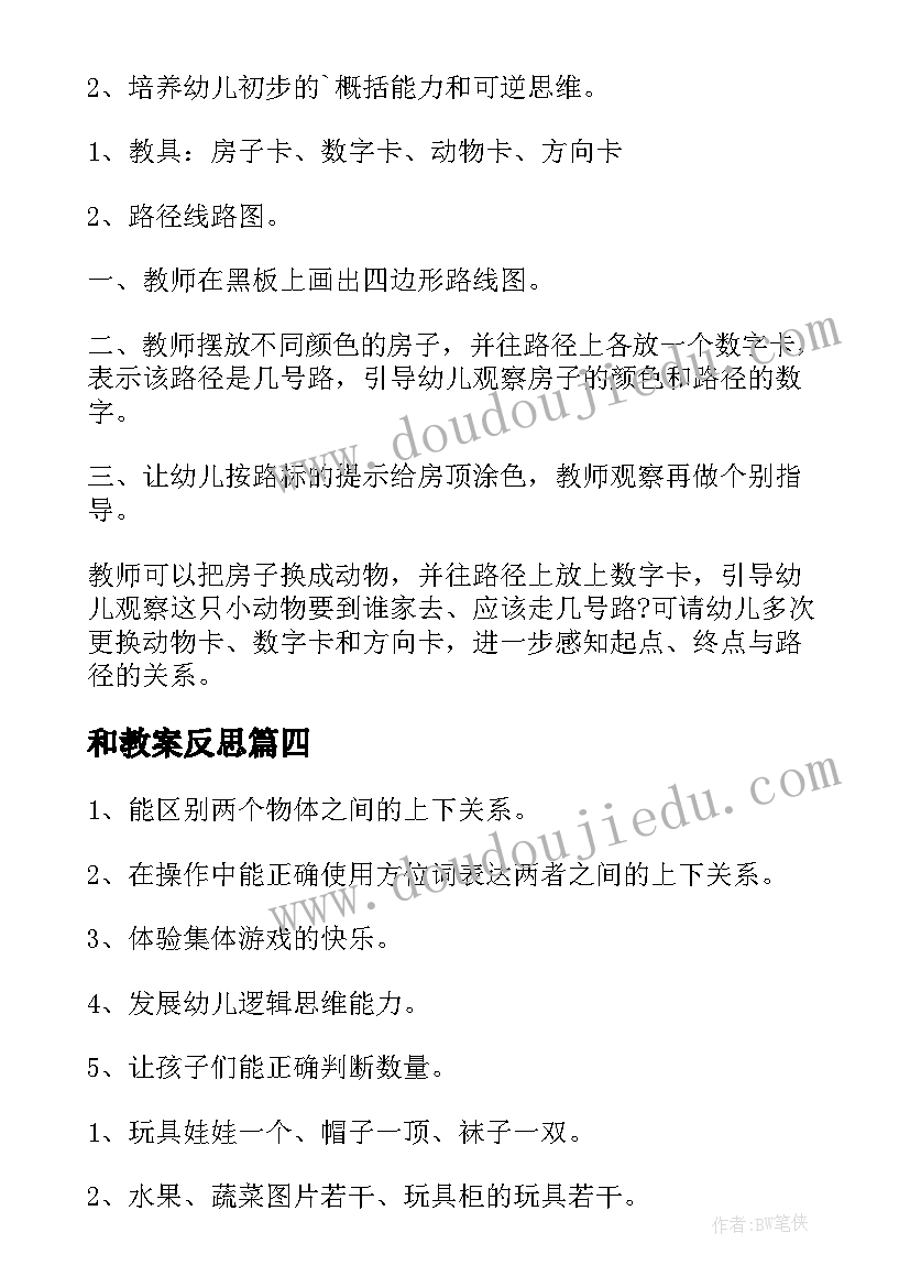 和教案反思(精选16篇)