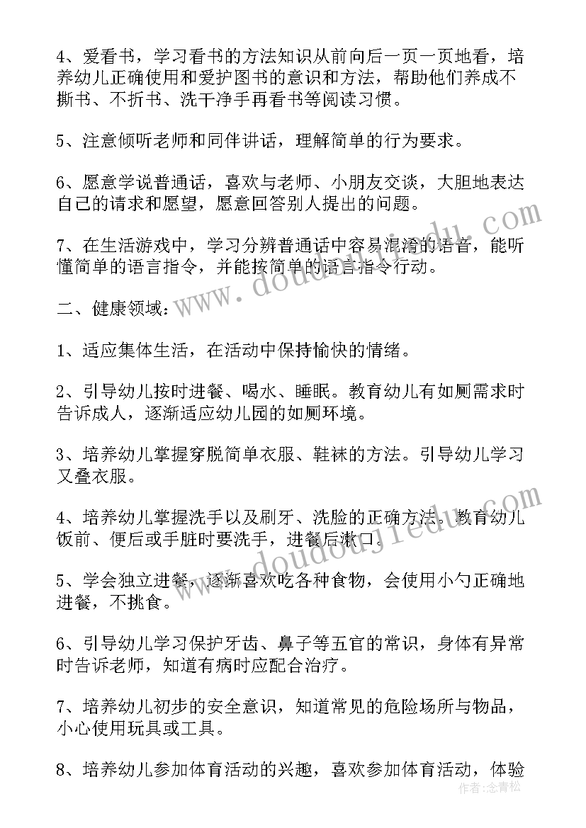 最新幼儿园小班春季学期教学计划(汇总14篇)