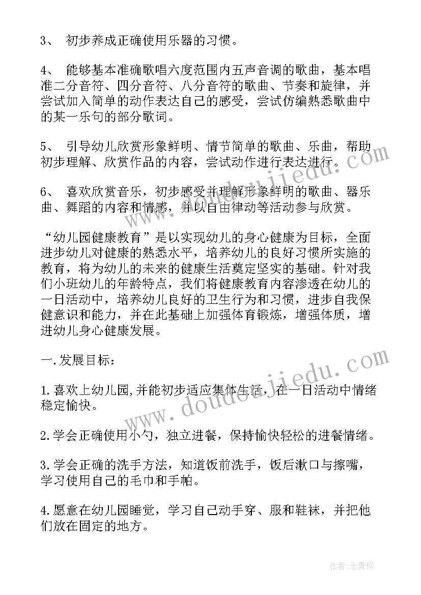 最新幼儿园小班春季学期教学计划(汇总14篇)