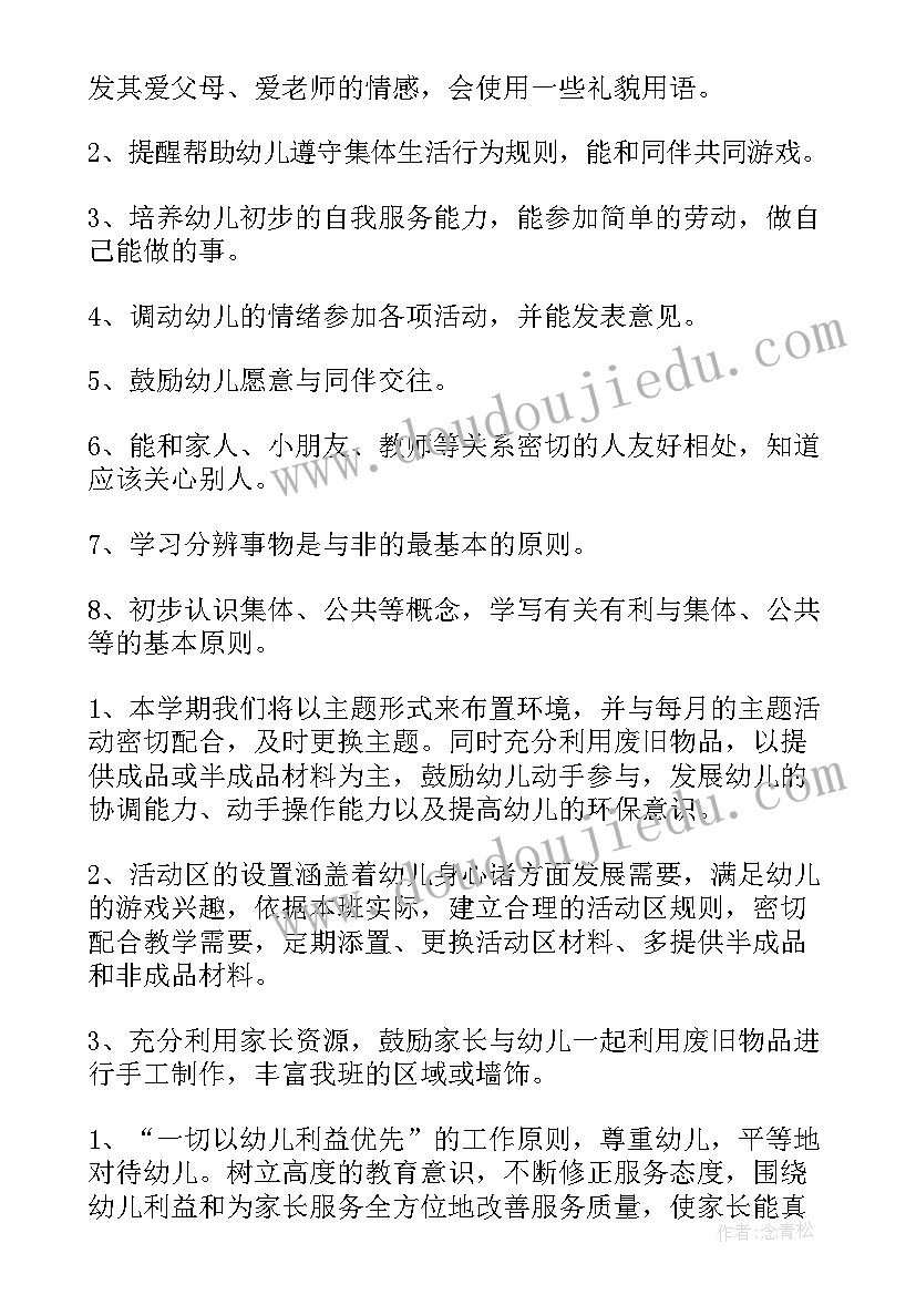 最新幼儿园小班春季学期教学计划(汇总14篇)