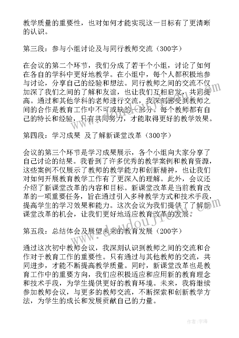 最新初中教师信息技术培训心得体会(模板12篇)