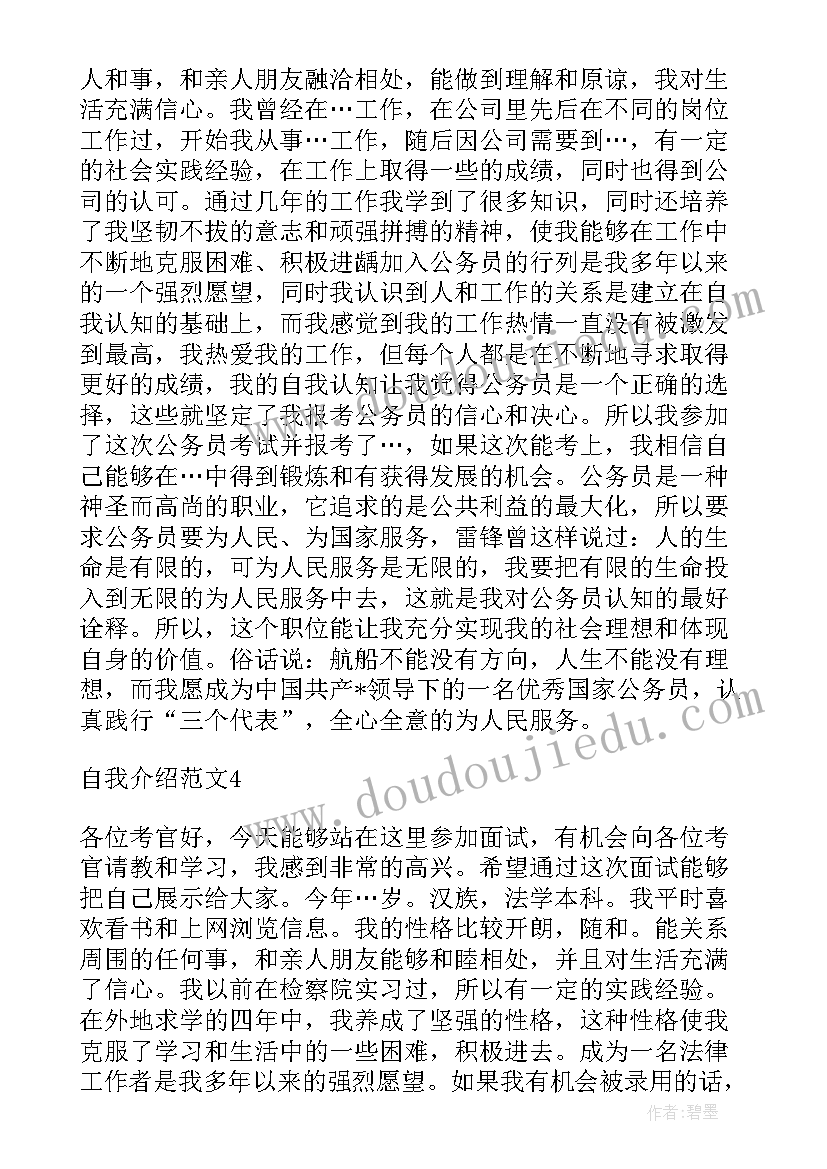 自我介绍英文面试(优秀17篇)