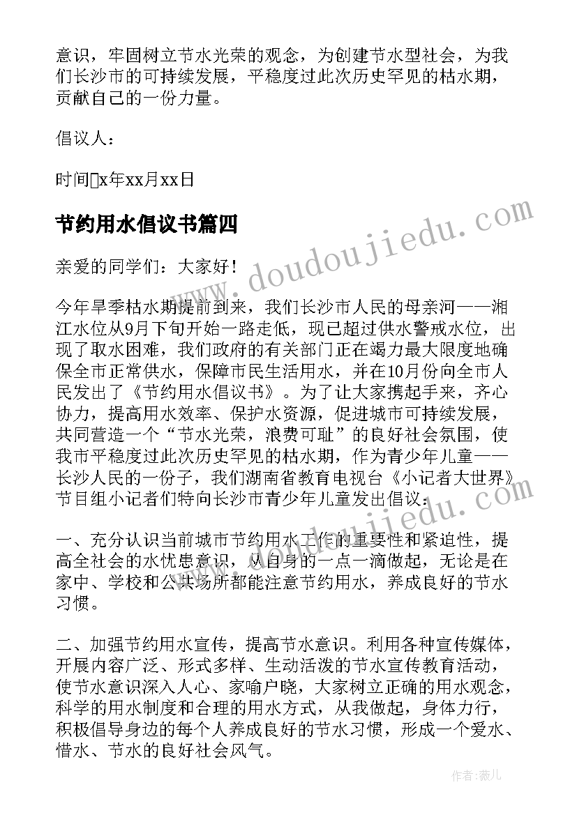 2023年节约用水倡议书 经典节约用水倡议书(大全8篇)