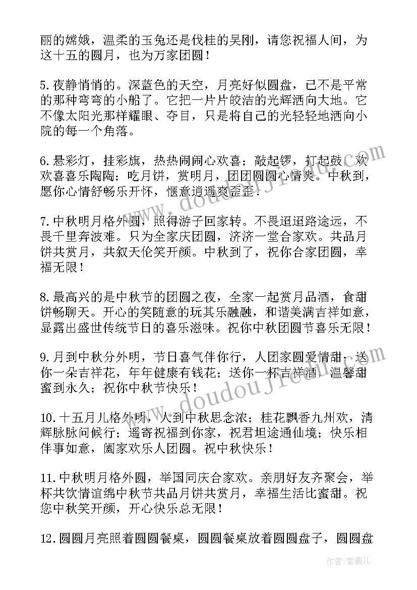 2023年中秋节微信说说祝福语 中秋节和生日同一天的微信句子(通用8篇)