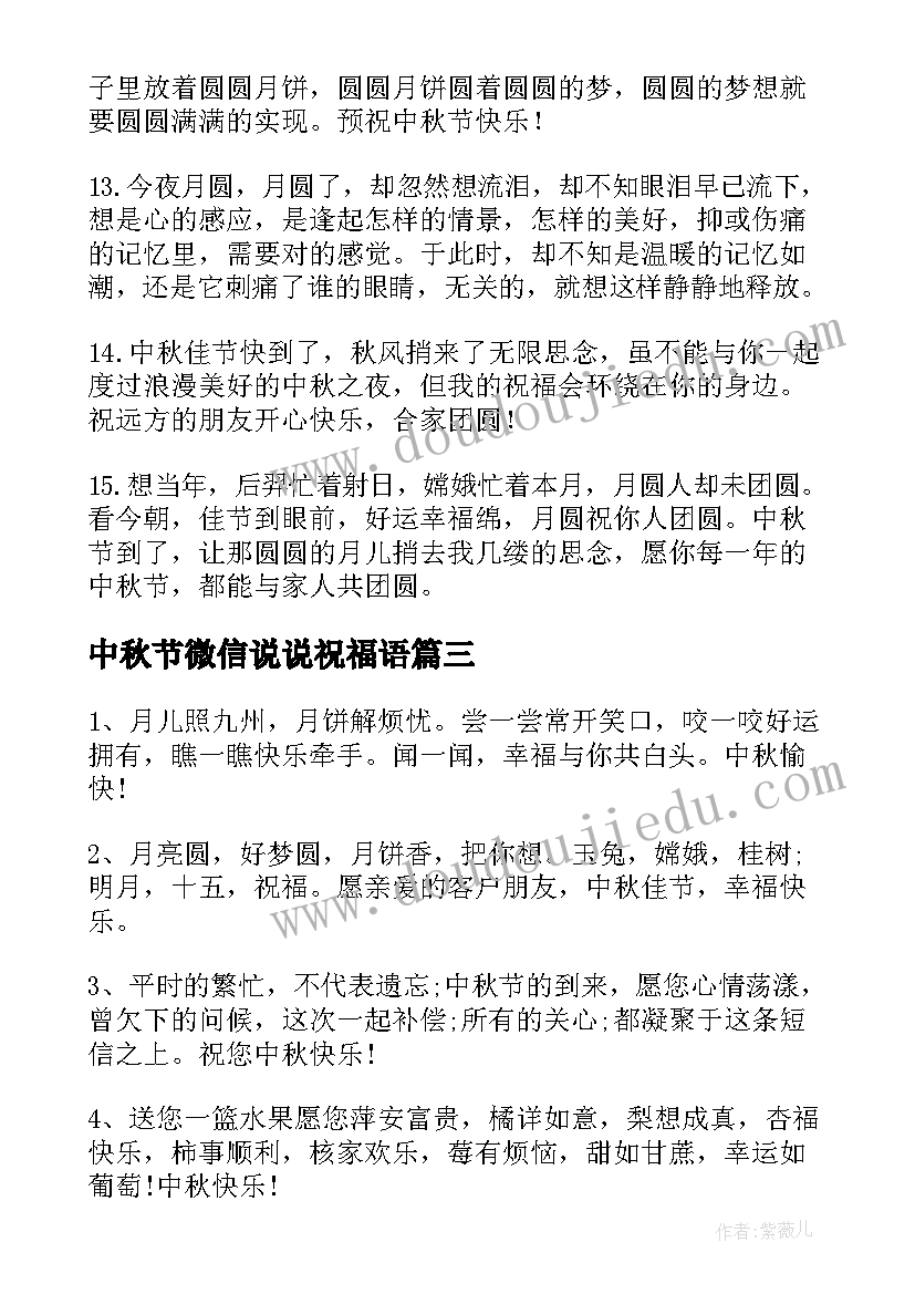 2023年中秋节微信说说祝福语 中秋节和生日同一天的微信句子(通用8篇)