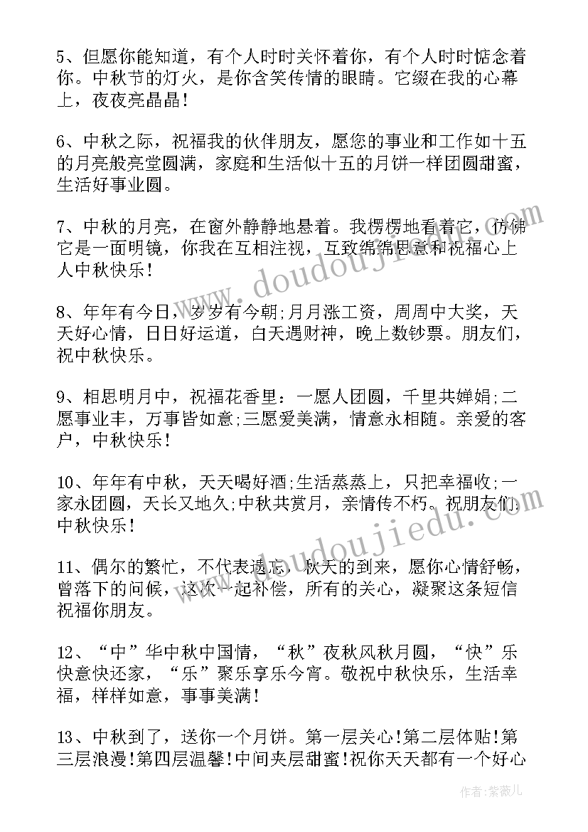 2023年中秋节微信说说祝福语 中秋节和生日同一天的微信句子(通用8篇)