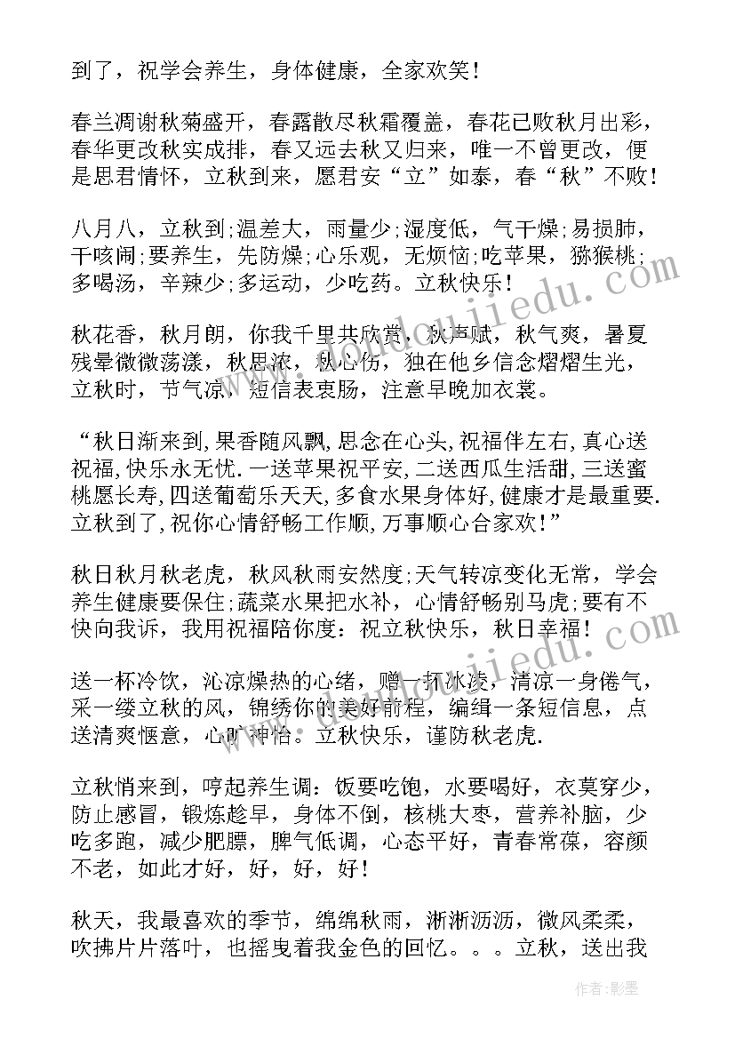 2023年立秋给客户的祝福语(汇总8篇)