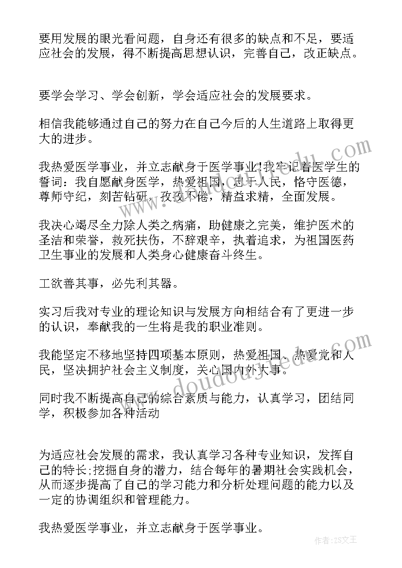 医学毕业登记表的自我鉴定(精选12篇)