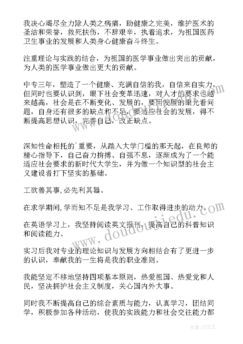 医学毕业登记表的自我鉴定(精选12篇)