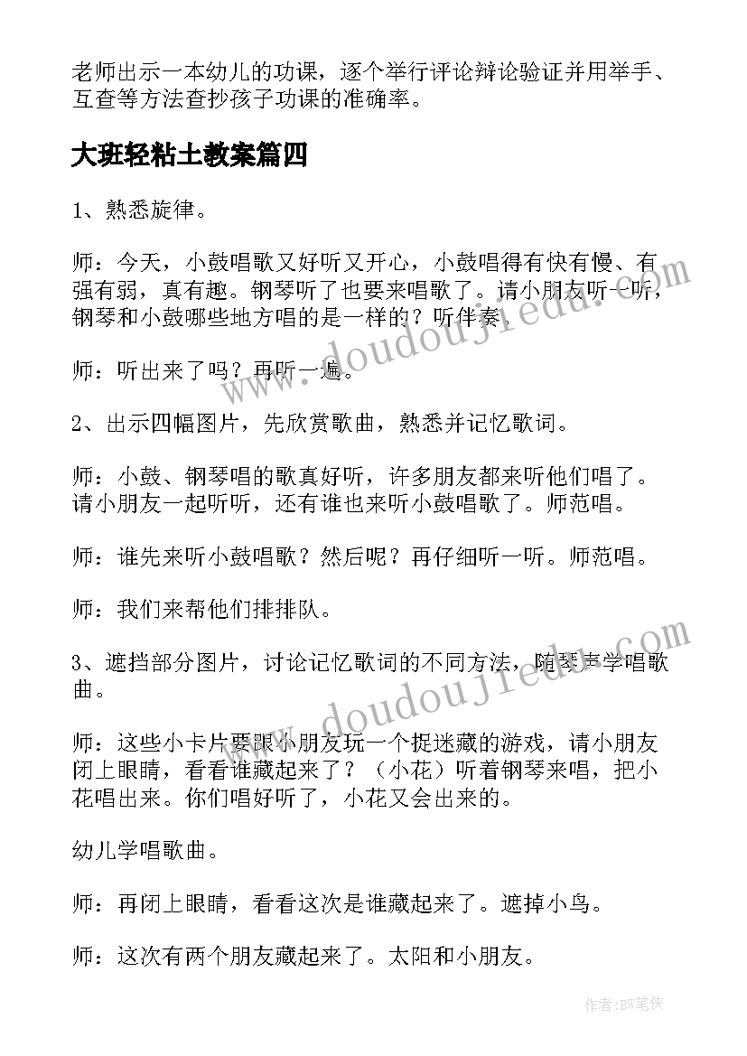 大班轻粘土教案(大全16篇)