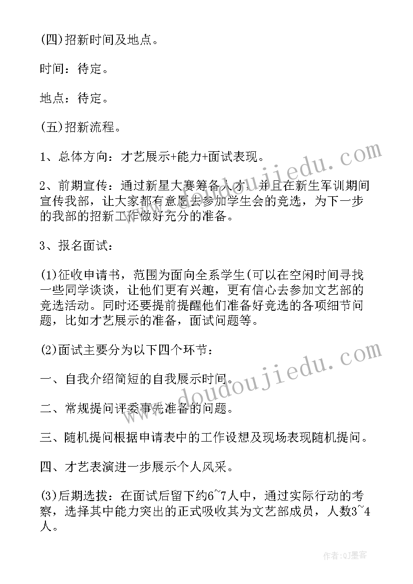 2023年学生会文体部工作计划书 学生会文体部工作计划(模板14篇)