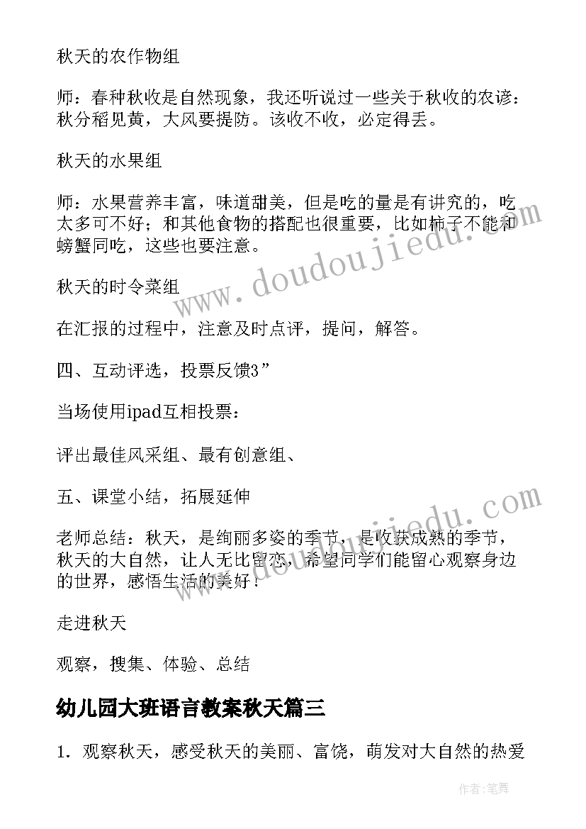 2023年幼儿园大班语言教案秋天(汇总20篇)