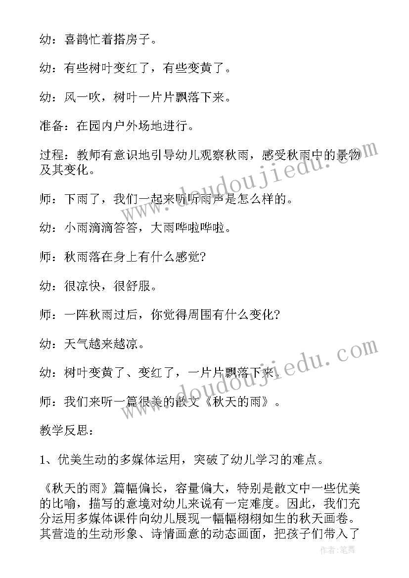 2023年幼儿园大班语言教案秋天(汇总20篇)