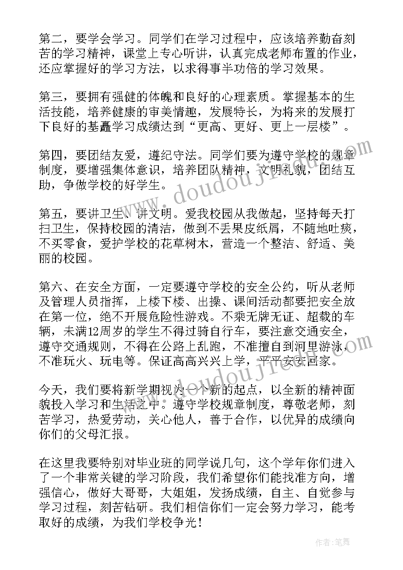 最新开学第一天校园广播站广播稿 秋季开学第一天校园广播稿(大全8篇)