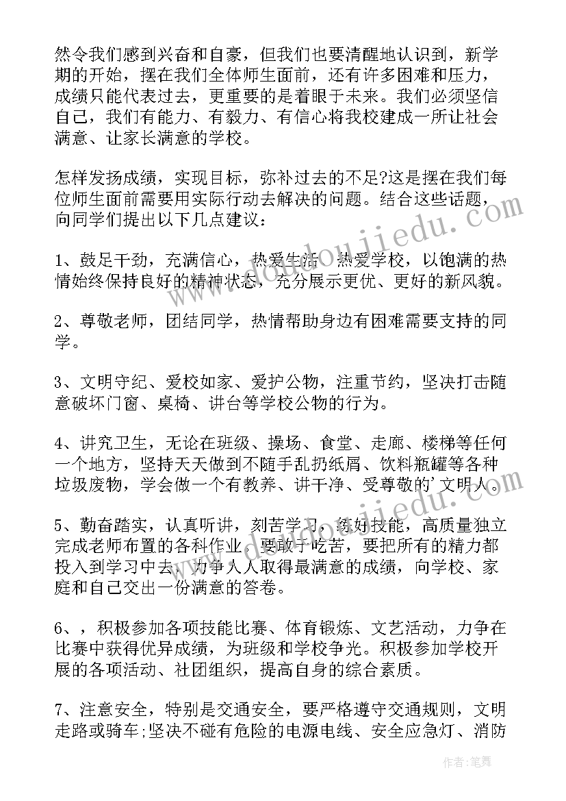 最新开学第一天校园广播站广播稿 秋季开学第一天校园广播稿(大全8篇)