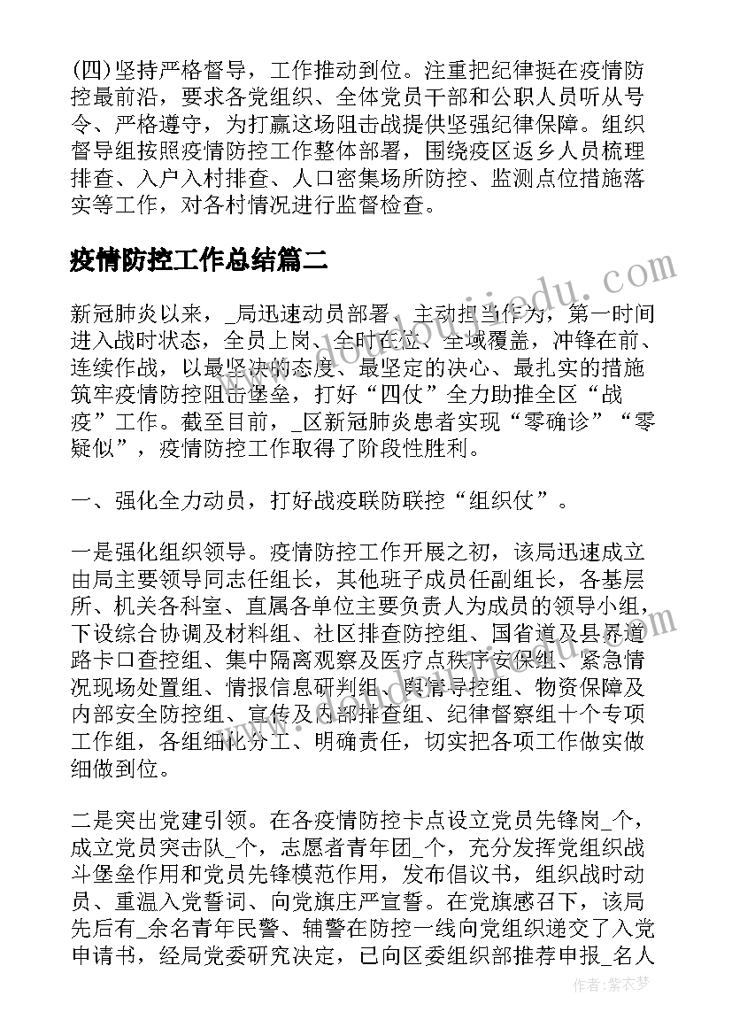 疫情防控工作总结(优质9篇)