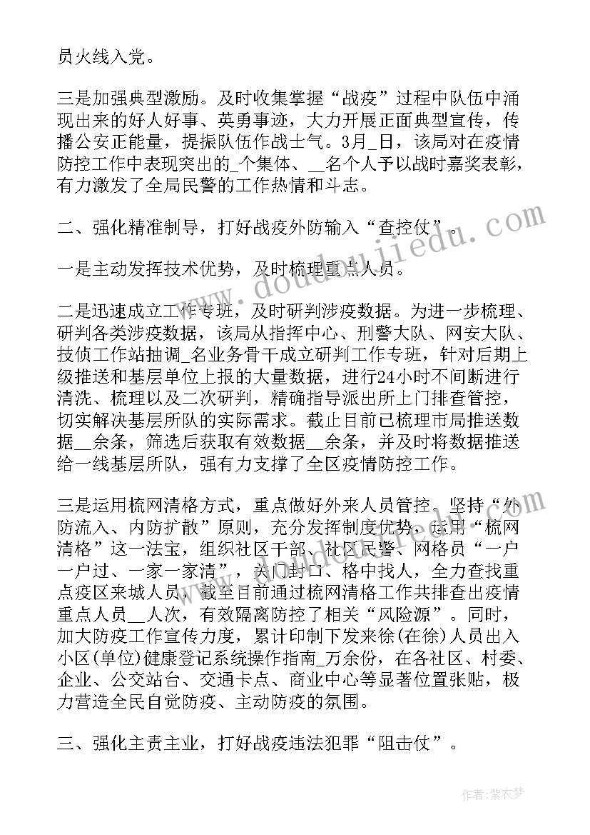 疫情防控工作总结(优质9篇)