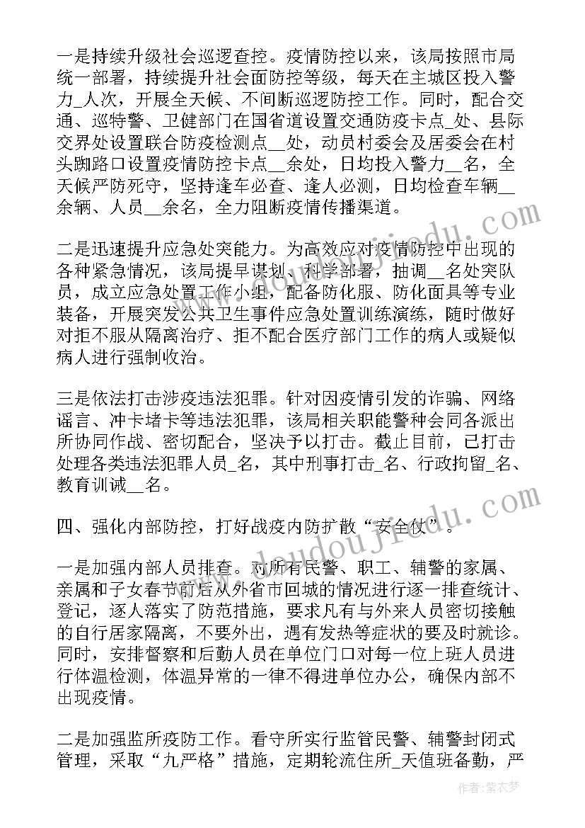 疫情防控工作总结(优质9篇)