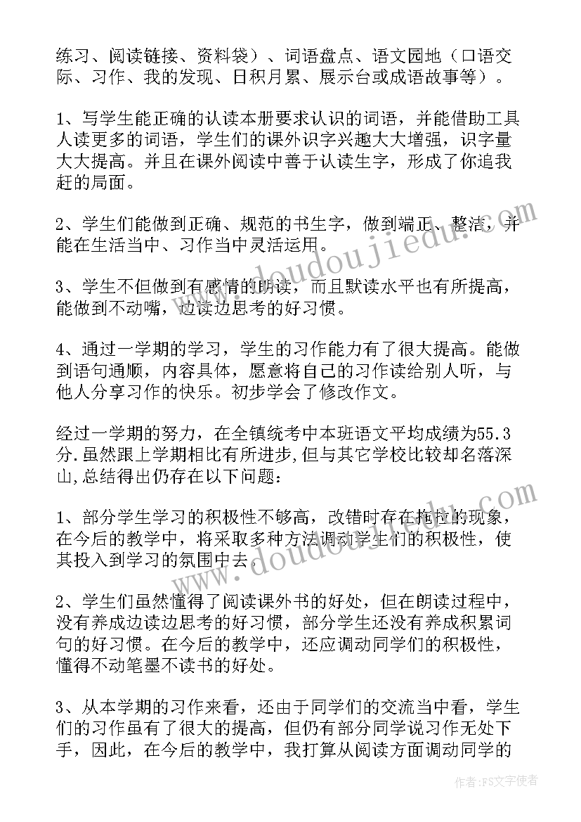 四年级语文班工作总结(精选14篇)