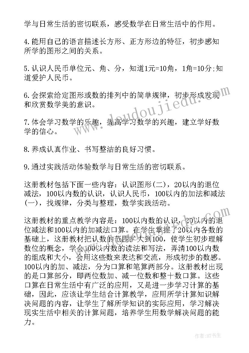 最新一年级上学期数学教学工作计划语文(优秀18篇)