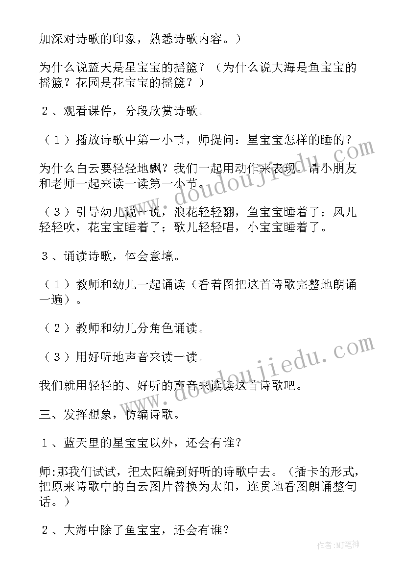 最新幼儿园音乐活动摇篮中班教案反思 幼儿园音乐活动摇篮中班教案(优质9篇)