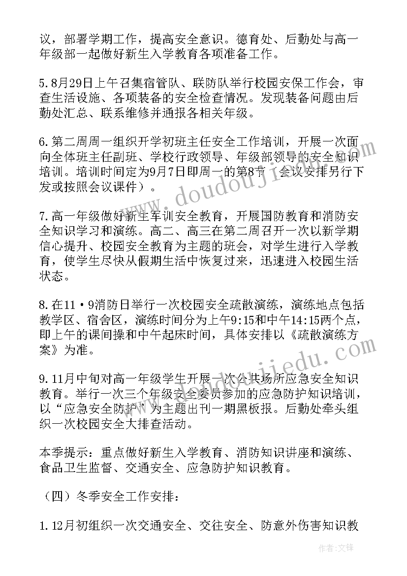 校园冬季安全工作总结 校园安全工作方案(通用9篇)