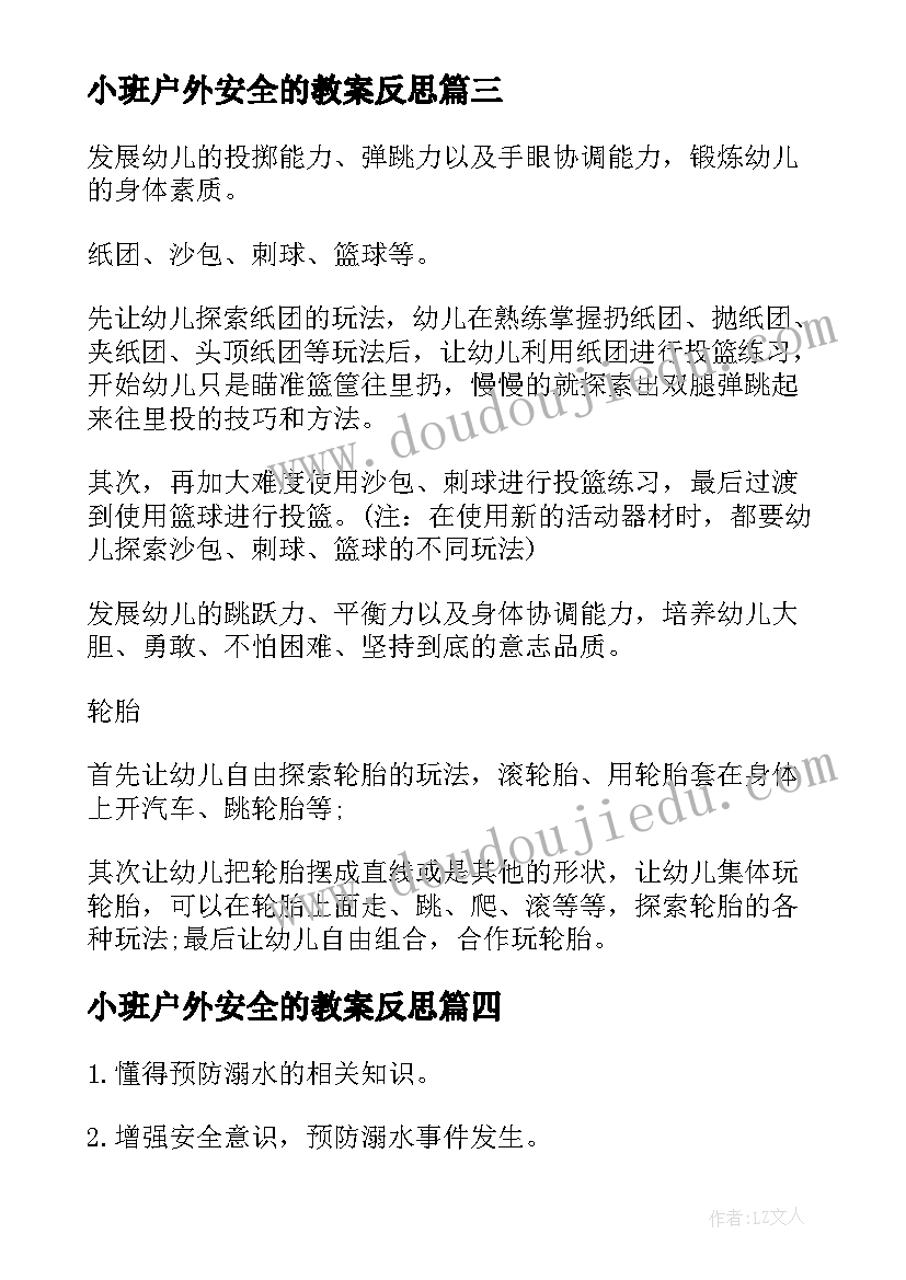 2023年小班户外安全的教案反思 小班户外安全教案(模板8篇)