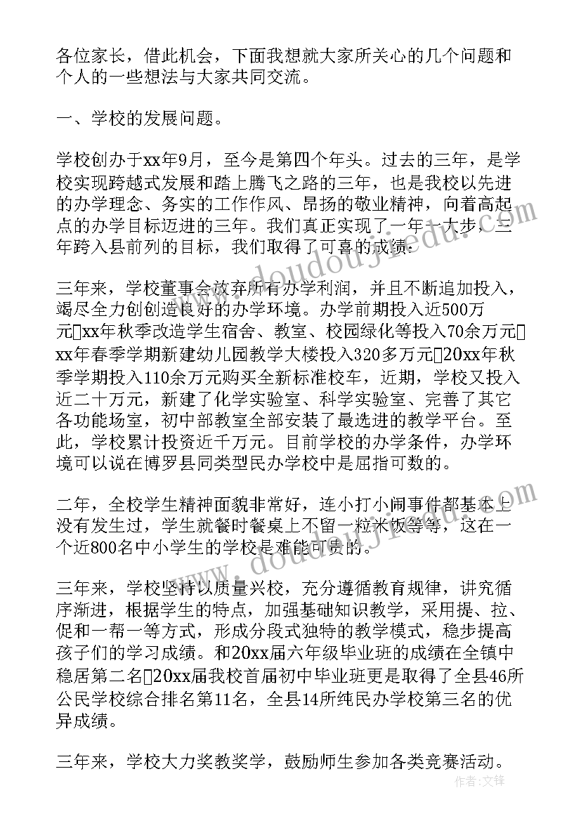 幼小衔接家长会发言稿(通用9篇)