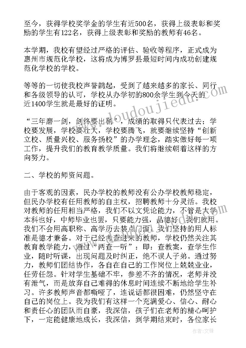 幼小衔接家长会发言稿(通用9篇)