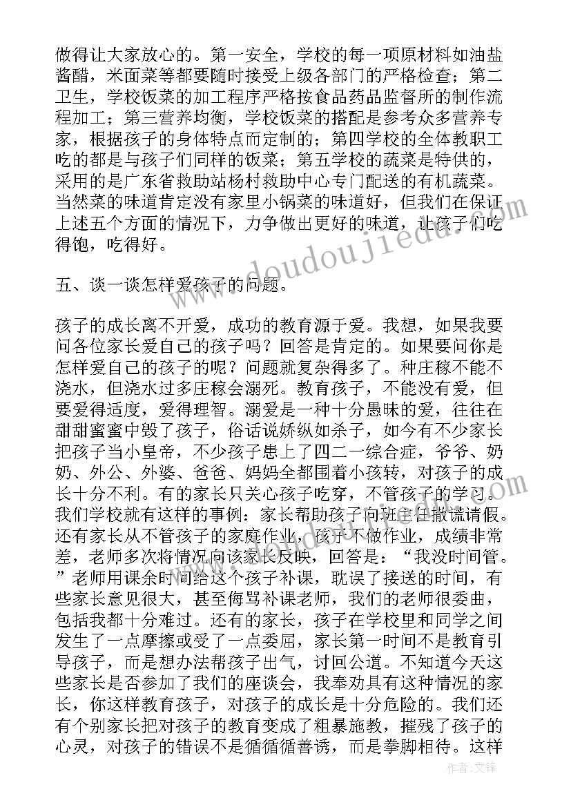 幼小衔接家长会发言稿(通用9篇)