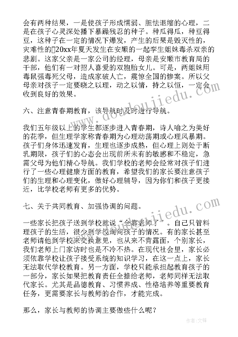 幼小衔接家长会发言稿(通用9篇)