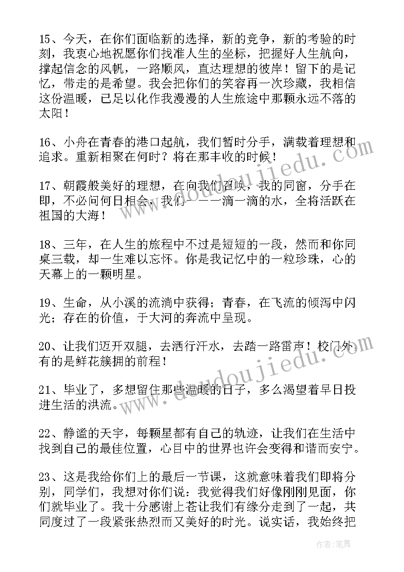 2023年高三学生毕业班主任寄语(优秀12篇)