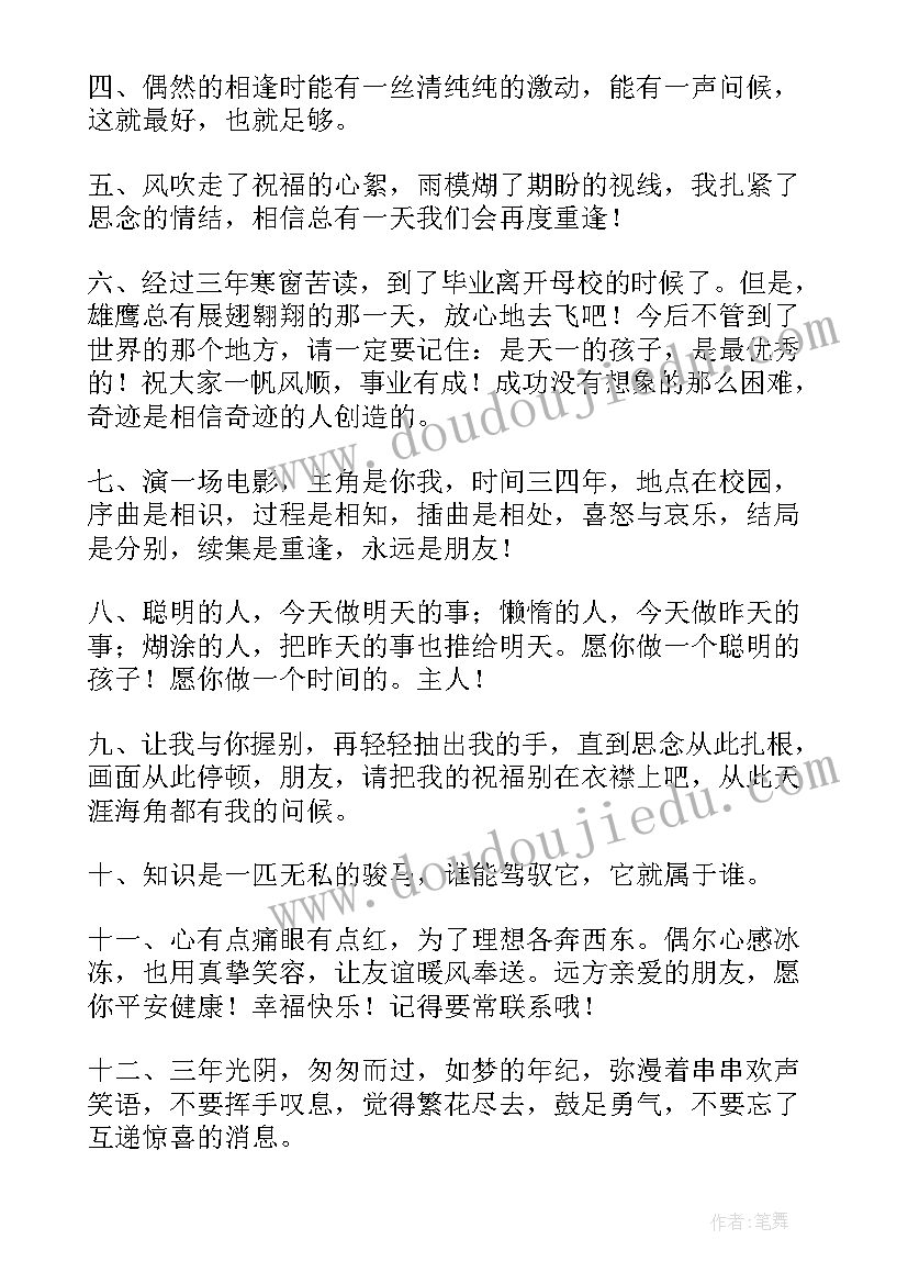 2023年高三学生毕业班主任寄语(优秀12篇)