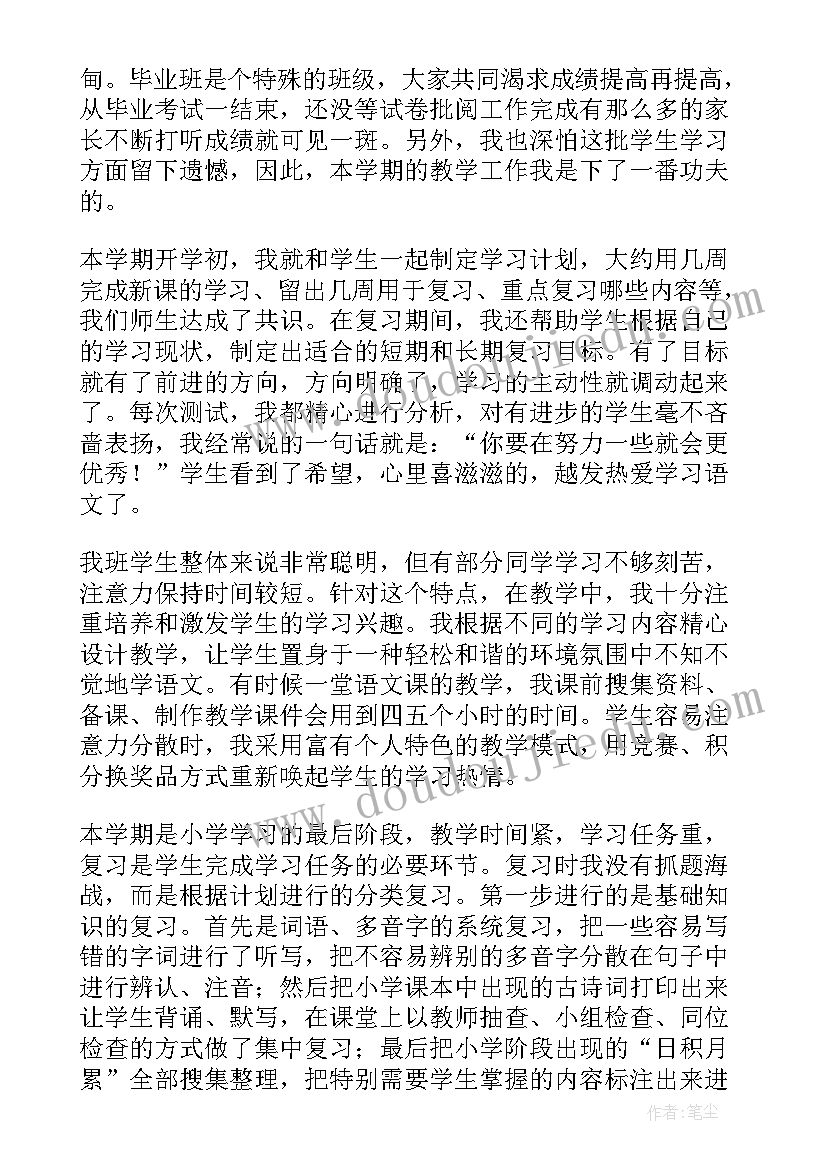 最新初一语文学年度工作总结(优秀6篇)