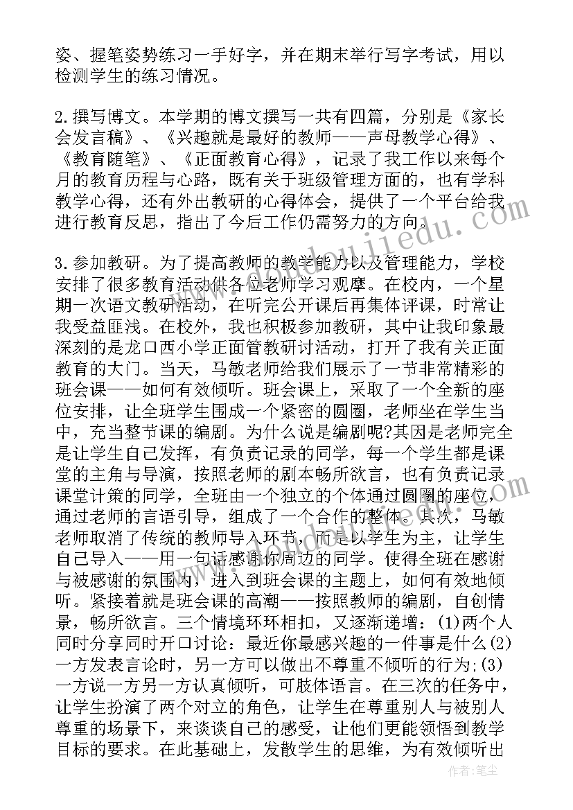 最新初一语文学年度工作总结(优秀6篇)