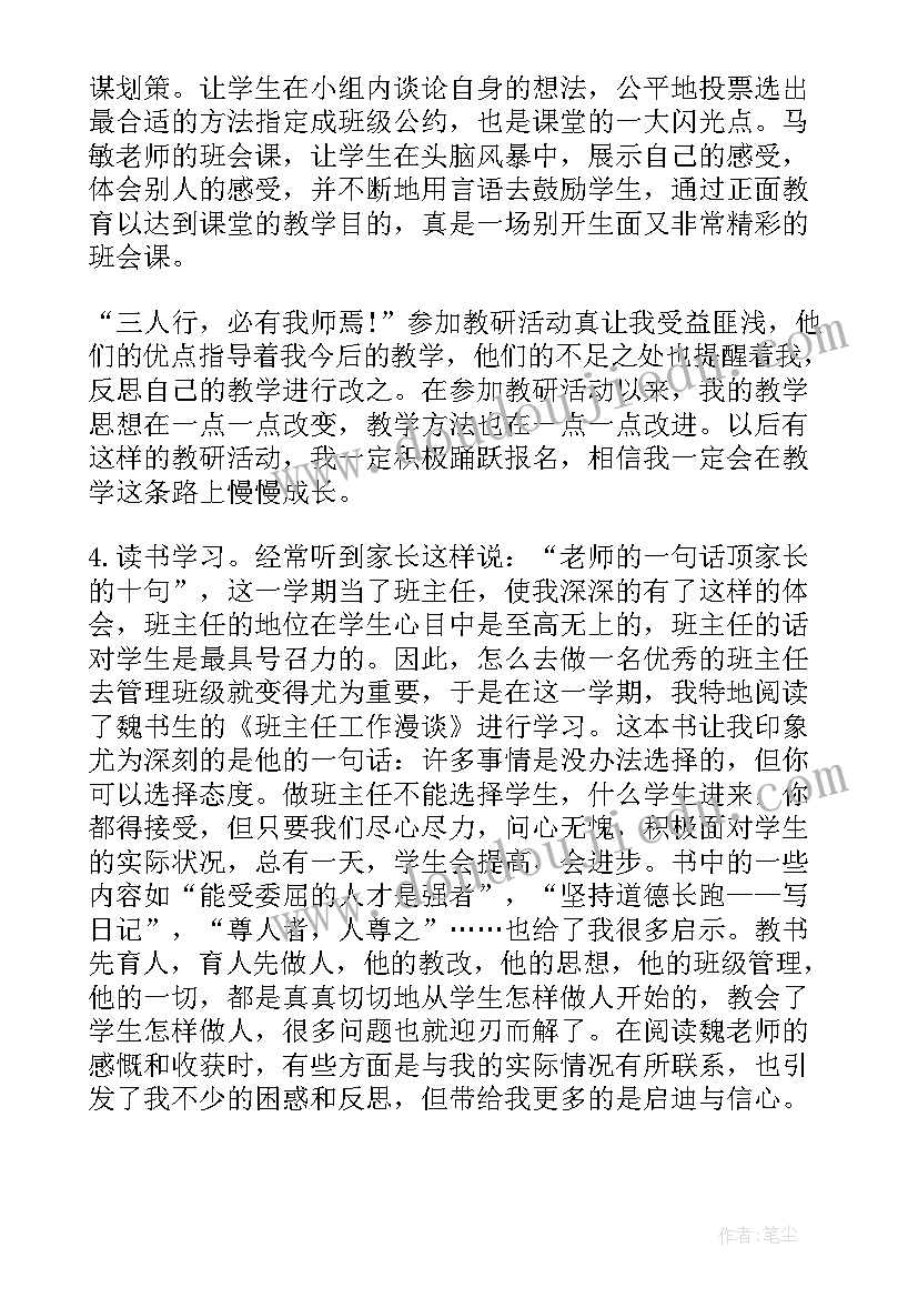 最新初一语文学年度工作总结(优秀6篇)