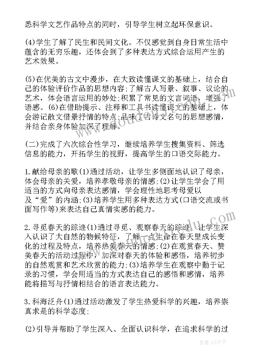 最新初中语文教师个人总结德能勤绩(模板8篇)