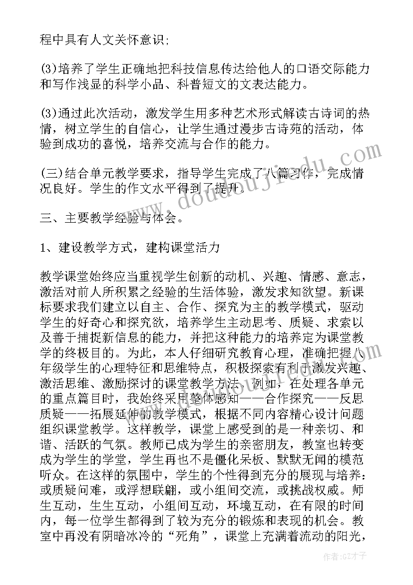 最新初中语文教师个人总结德能勤绩(模板8篇)