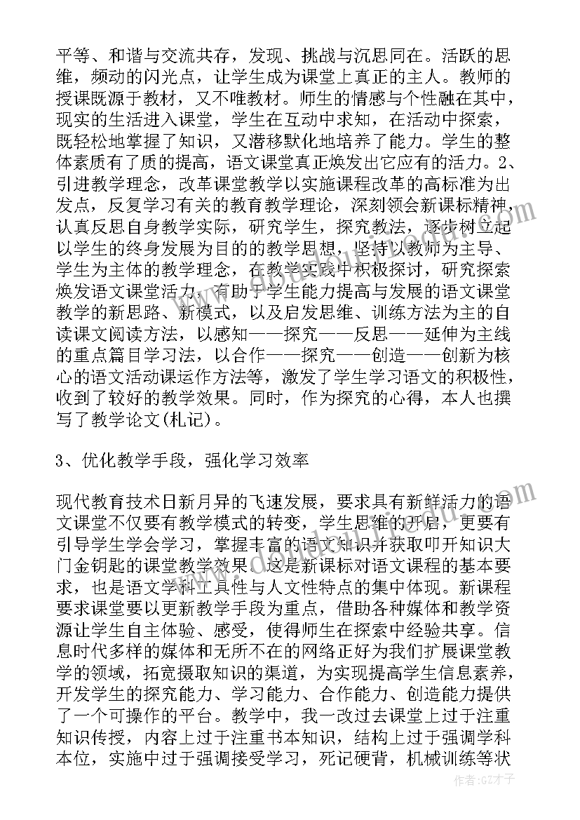最新初中语文教师个人总结德能勤绩(模板8篇)